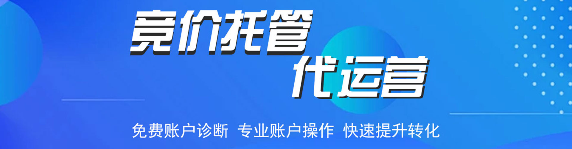 济南信息流代运营
